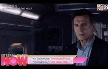 The Commuter ภาพยนตร์ย้ำภาพ “ขาใหญ่หนังบู๊” ของ เลียม นีสัน
