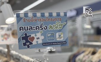 “คนละครึ่ง พลัส” ยอดใช้จ่ายพุ่ง 4,062 ล้าน ร้านร่วมโครงการทะลุ 7.4 แสนราย