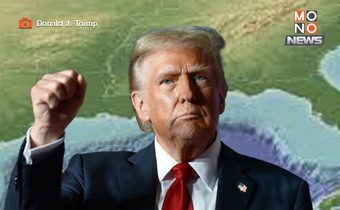 สหรัฐฯ เปลี่ยนชื่อ “อ่าวเม็กซิโก” เป็น “อ่าวอเมริกา” พร้อมเปลี่ยนชื่อภูเขาเดนาลีเป็นแมคคินลีย์