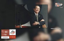 ศิลปินแห่งชาติ “ดร.แมนรัตน์ ศรีกรานนท์” เสียชีวิตเเล้ว