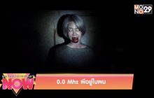 Movie Review : 0.0 Mhz ผีอยู่ในผม
