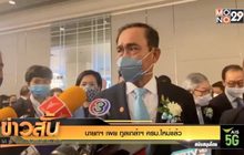 นายกฯ เผย ทูลเกล้าฯ ครม.ใหม่แล้ว