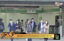 ญี่ปุ่นเริ่มโครงการเที่ยวด้วยกันไม่รวมโตเกียว 22 ก.ค.