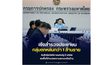 อธิบดีกรมการปกครอง ประชุมด่วนเร่งสำรวจประชาชนกลุ่มตกหล่นกว่า 1 ล้านราย รับสิทธิสวัสดิการแห่งรัฐ ปี 2569