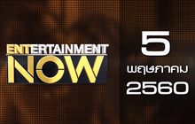 Entertainment Now 05-05-60