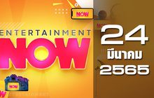 Entertainment Now 24-03-65