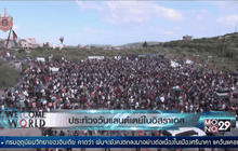 ประท้วงวันแลนด์เดย์ในอิสราเอล