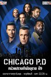 Chicago P.D. หน่วยปราบท้ามัจจุราช ปี 9