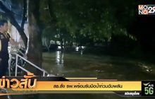 สธ.สั่ง รพ.พร้อมรับมือน้ำท่วมฉับพลัน