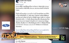 สาธิต ให้รอความชัดเจน “อัมพฤกษ์หลังฉีดวัคซีน”