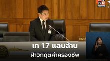 “ภราดร” แจงกู้ 4 แสนล้าน ชี้จำเป็นเร่งด่วน เยียวยา 4 เดือน