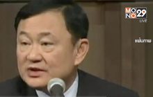 “ทักษิณ” ยันแปลงสัมปทานรัฐไม่เสียหาย