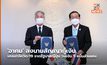 ‘อาคม’ ลงนามสัญญากู้เงินบรรเทาโควิด-19 จากรัฐบาลญี่ปุ่น วงเงิน 5 หมื่นล้านเยน