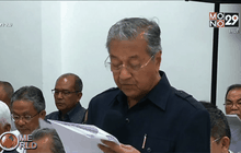 “มหาธีร์” ยื่นฟ้องนายกฯ มาเลเซียข้อหาคอร์รัปชั่น