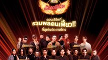 “หงส์ทอง เฟี้ยวติวัล” คอนเสิร์ตที่รวมพลคนอายุ 20 ปีบริบูรณ์ ไว้เยอะที่สุด!