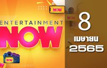 Entertainment Now 08-04-65