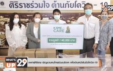 แพทย์ศิริราช เชิญชวนคนไทยร่วมบริจาค เพื่อด่านหน้ารับโควิด-19