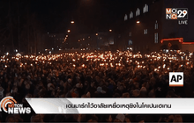 เดนมาร์กไว้อาลัยเหยื่อเหตุยิงในโคเปนเฮเกน