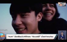 “หมาก” ปัดเตรียมวิวาห์ฟ้าแลบ “คิมเบอร์ลี่” ย้ำขอทำงานก่อน