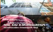 กทม. ร่วม ส.วิศวกรรมสถานฯ ตรวจตึกแถวเอียง ปากซอยสุขุมวิท 101/1