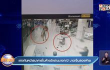 แทงกันหน้าธนาคารในห้างดังย่านบางกะปิ บาดเจ็บสองฝ่าย