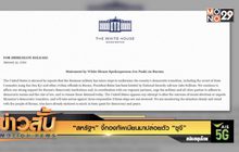 “สหรัฐฯ” จี้กองทัพเมียนมาปล่อยตัว “ซูจี”