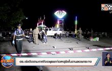 ตร.เร่งติดตามเทศกิจอยุธยาก่อเหตุยิงในงานลอยกระทง