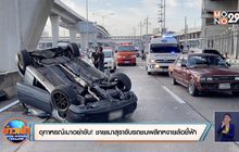อุทาหรณ์เมาอย่าขับ! ชายเมาสุราขับรถชนพลิกหงายล้อชี้ฟ้า