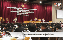 รมว.ศึกษาเตรียมขยายทุนสู่อาชีวศึกษา