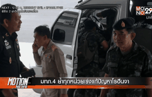 มทภ.4 ย้ำทุกหน่วยเร่งแก้ปัญหาโรฮีนจา