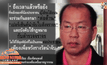 ชาวเน็ตนัดรวมตัว 1 ต.ค.นี้ จี้ยกเลิกเปอร์เซ็นต์ใบสั่ง