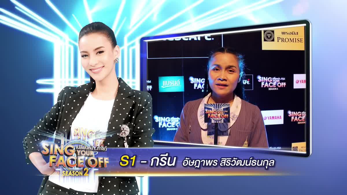 เชียร์ S1 กรีน อัษฎาพร แถมได้บุญ ร่วมบริจาคกับมูลนิธิสายใจไทย