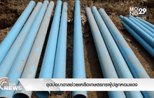 ขุดบ่อบาดาลช่วยเหลือเกษตรกรผู้ปลูกหอมแดง