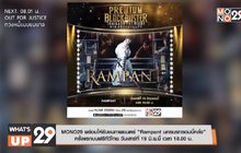 MONO29 พร้อมให้รับชมภาพยนตร์ “Rampant นครนรกซอมบี้คลั่ง”  ครั้งแรกบนฟรีทีวีไทย วันเสาร์ที่ 19 มิ.ย.นี้ เวลา 18.00 น.