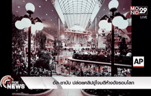 อัล-ชาบับ ปล่อยคลิปขู่โจมตีห้างดังรอบโลก