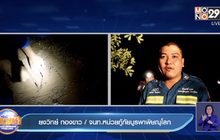 ช่วยผู้ประสบภัยติดเกาะกลางลำน้ำเข็ก