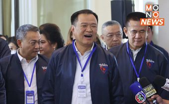 แกนนำแห่ร่วมพรึ่บ! จับตาประชุมใหญ่ภูมิใจไทย “อนุทิน” นั่งหัวหน้าต่ออีกสมัย?