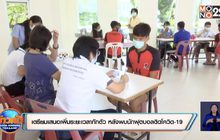 เตรียมเสนอเพิ่มระยะเวลากักตัว หลังพบนักฟุตบอลติดโควิด-19