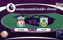 ผลการแข่งขันฟุตบอลพรีเมียร์ลีก อังกฤษ 22-01-64 