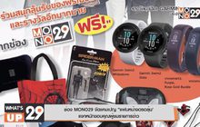 ช่อง MONO29 จัดแคมเปญ “แฟนหน้าจอรอลุ้น”  แจกหนักขอบคุณผู้ชมรายการข่าว