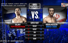 คู่ที่ 5 Super Fight : เดชฤทธิ์ ภพธีรธรรม VS อับดุลโฮสซีน อับบาซี่ ซีบัก