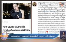 “หนิง ปณิตา” แจงดราม่า! ชื่มชมสิ่งที่ “มะตูม” ทำคือเจ๋งมาก