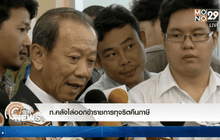 กระทรวงการคลังไล่ออกข้าราชการทุจริตคืนภาษี