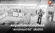 หญิงปริศนากระโดดบีทีเอส “สถานีกรมป่าไม้” เสียชีวิต