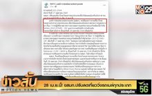 28 เม.ย.นี้! ขสมก.ปรับลดเที่ยววิ่งรถเมล์ทุกประเภท