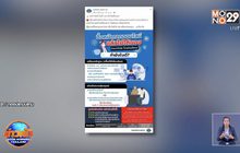 กองปราบ แนะเช็กให้ชัวร์ก่อนซื้อหน้ากากออนไลน์