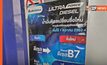 ดีเดย์วันนี้ ปรับสูตรดีเซลเหลือแค่ B7 สูตรเดียว ส่งผลราคาน้ำมันดีเซลลดเหลือลิตรละไม่เกิน 28 บาท