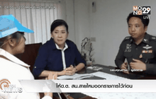 ให้ด.ต. สน.สายไหมออกราชการไว้ก่อน