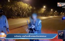 ระงับเหตุ ชายถือเหล็กแหลมเดินกลางถนน