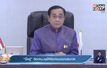 นายกฯ ย้ำชัดไม่มีคำสั่งล็อกดาวน์ 5 จังหวัด
